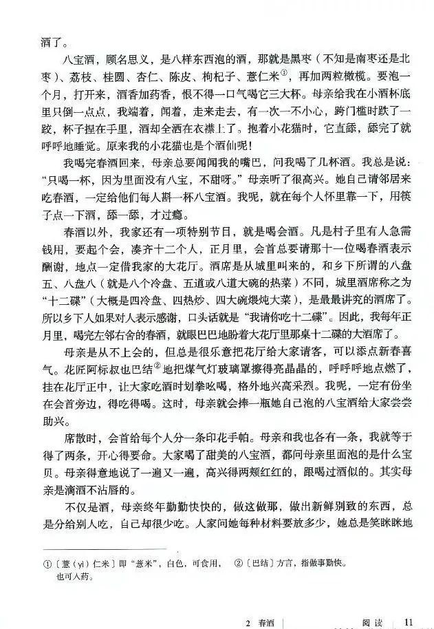 语文课本八年级下册浙教版电子书,八年级下册语文七彩课堂电子课本