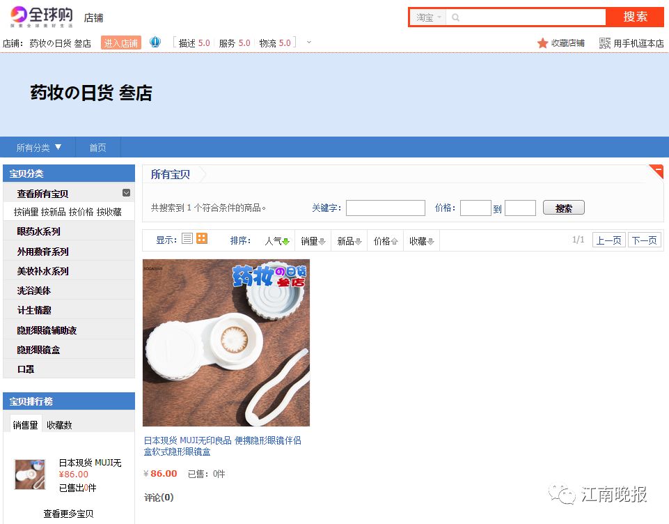 实体店代购日本眼药水,你代购的最不靠谱的东西是什么