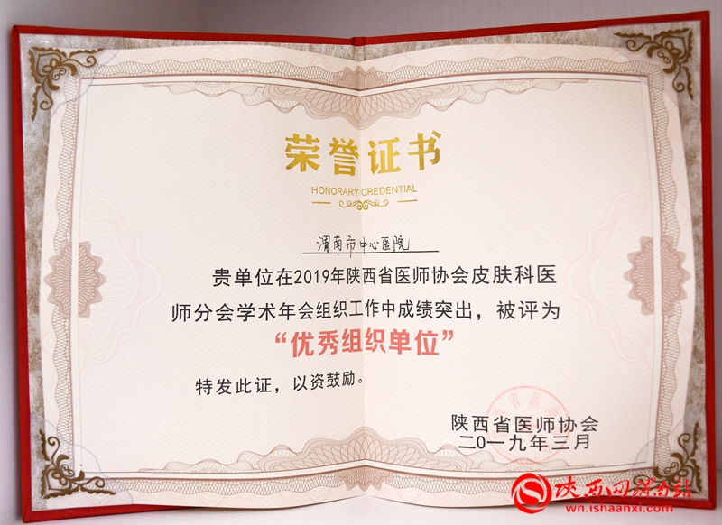 渭南市皮肤科医院排名第一,渭南中心医院皮肤科光子嫩肤