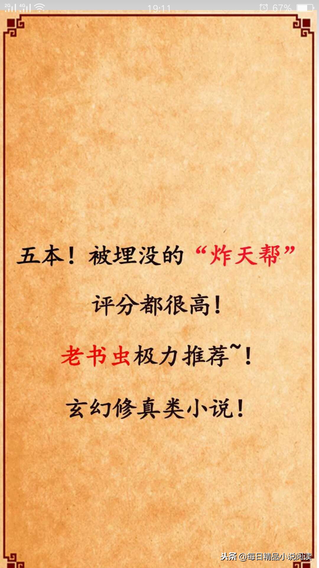 近期推荐的全本玄幻小说,最新玄幻小说推荐