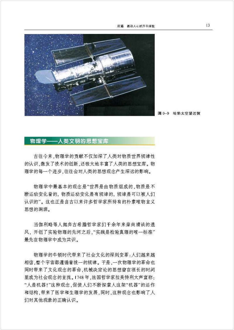 沪科版高中物理新教材,沪科版高中物理课本