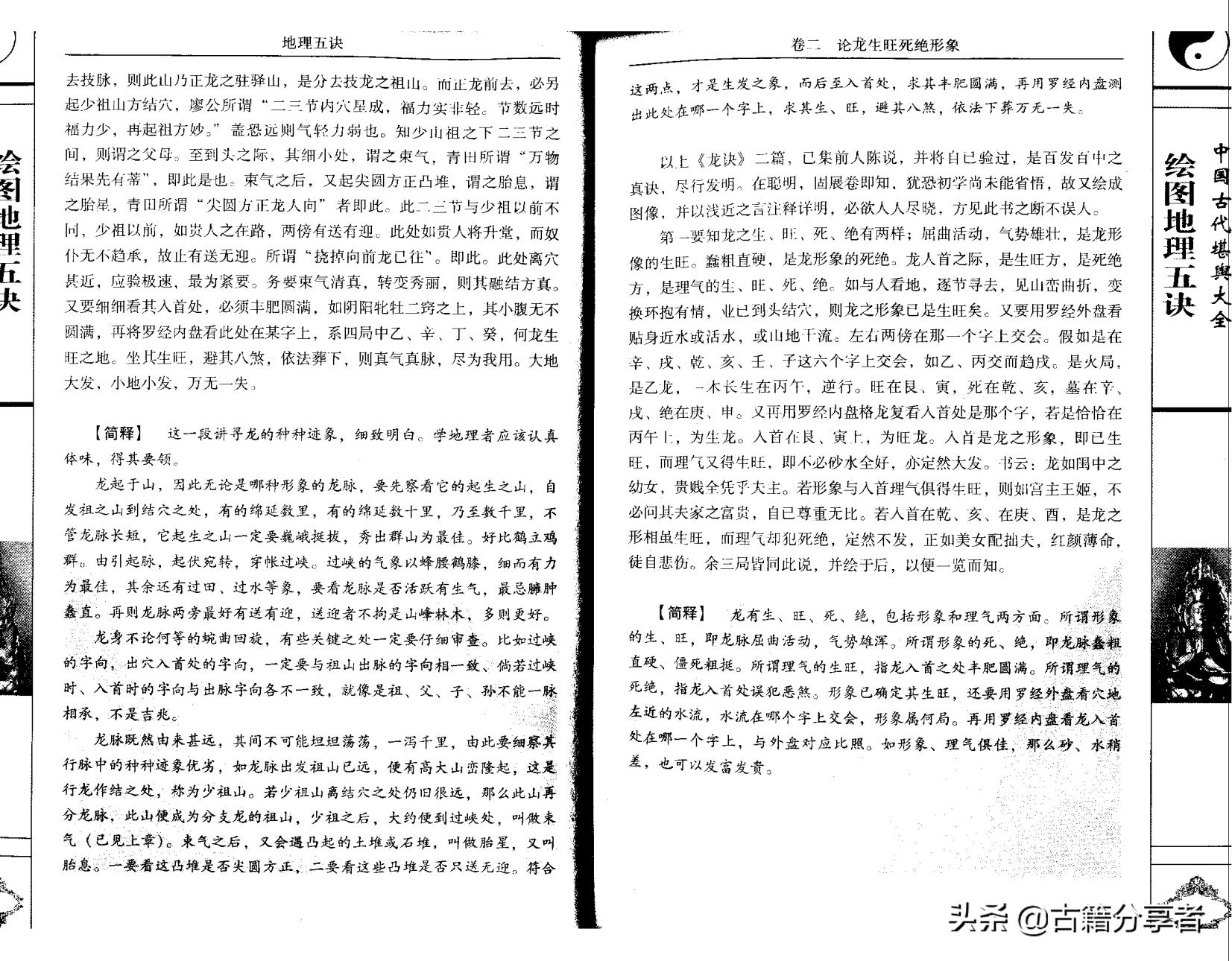 阴宅风水地理五诀图详解,地理五诀是阳宅书还是阴宅书