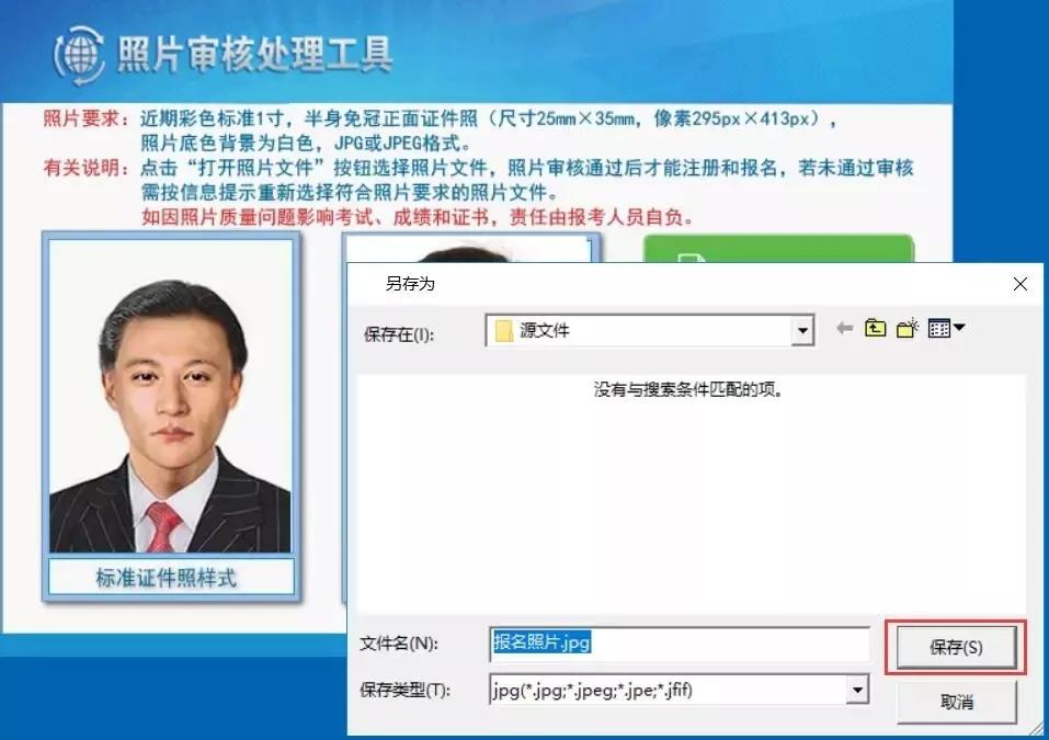 网上报名上传照片显示页面无响应,初级报名失败
