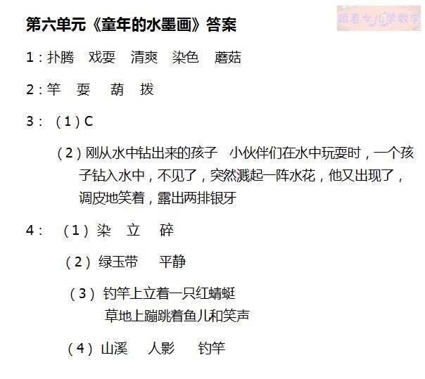 三年级下册第六单元语文练习题,三年级语文下册第六单元视频讲解