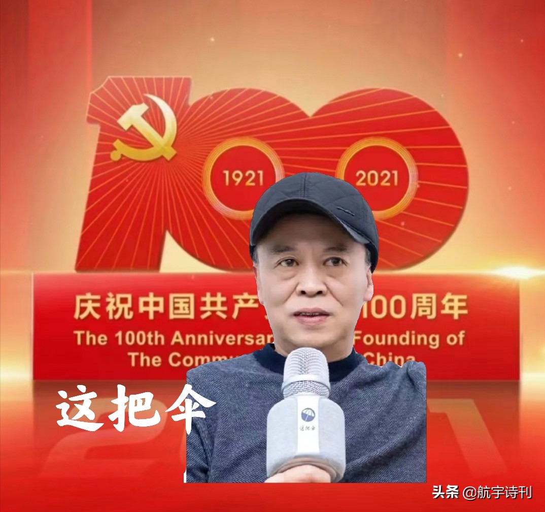 这把伞诗歌合集（一）——来自全国29位优秀朗读者诵读