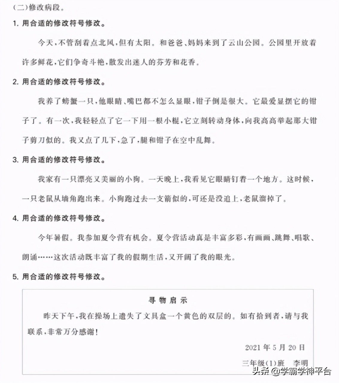 三年级语文下册单元分类复习总结，你练我练大家练
