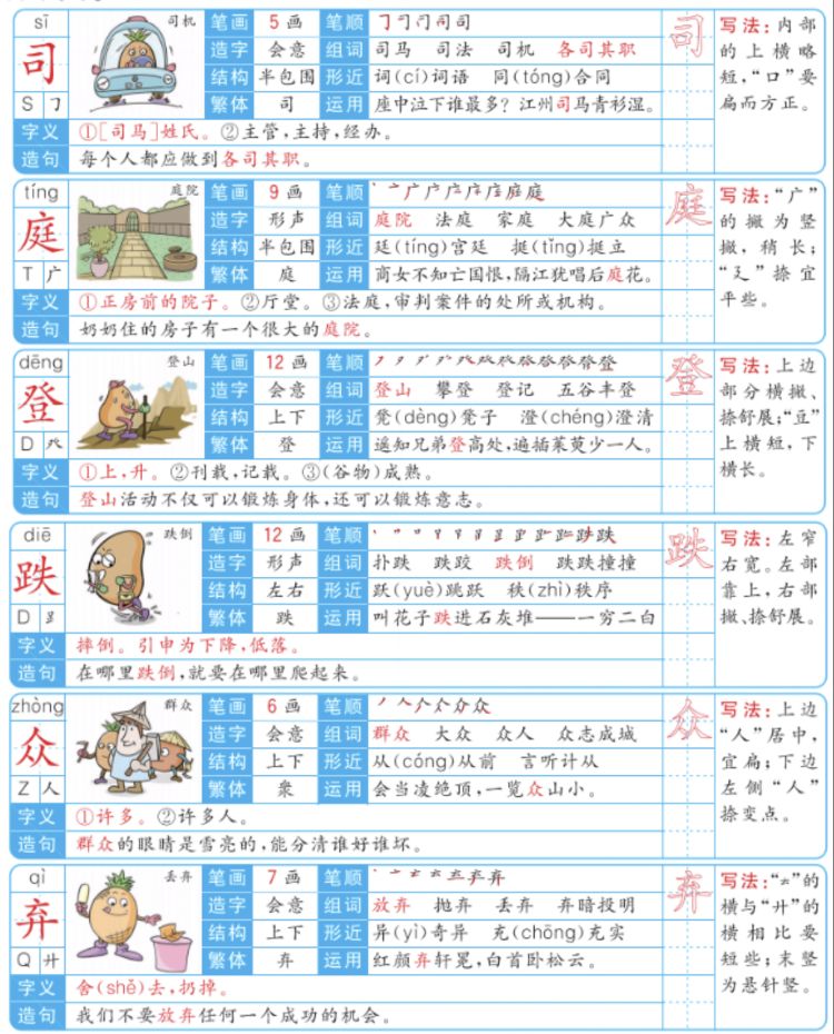 第20课三年级上册的生字笔顺,部编版三年级下册生字笔顺动图