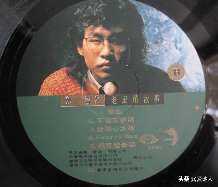 郑智化老幺简介,郑智化老幺的故事现场