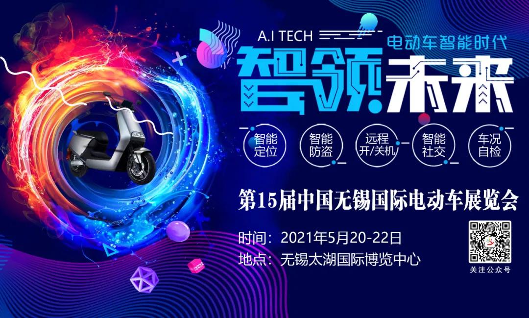 520“约会”无锡！看未来电动车行业的变革和发展