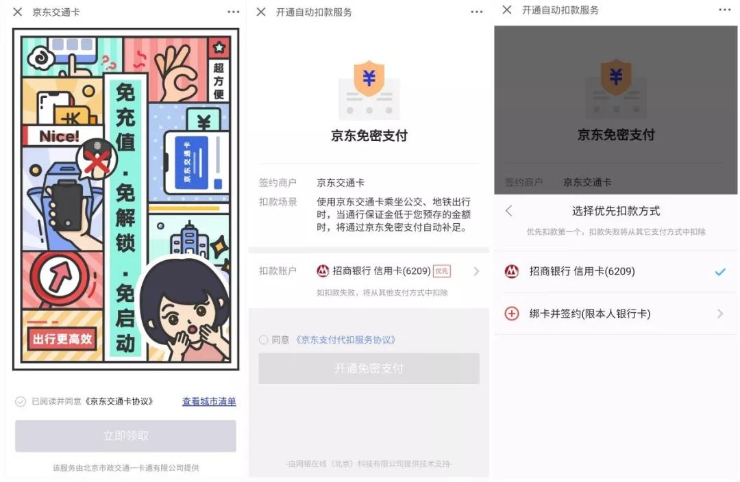 京东交通卡添加钱包,京东nfc公交卡