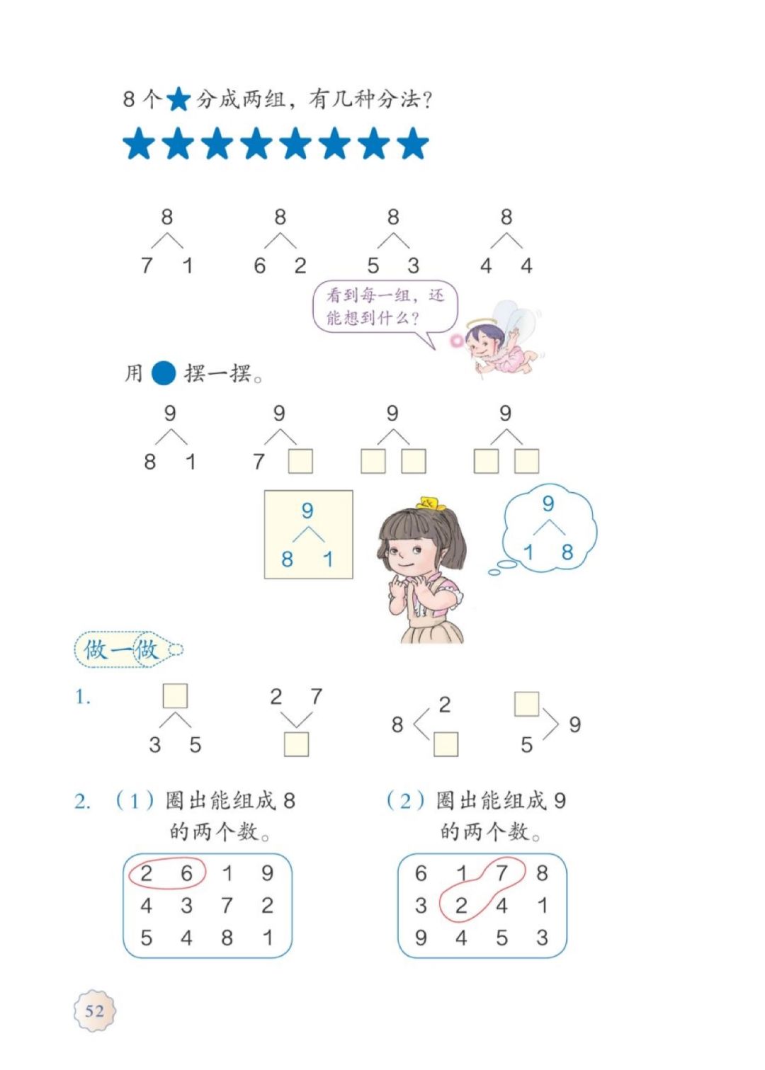 人教版数学一年级下册电子课本,人教版一年级数学上册电子课本