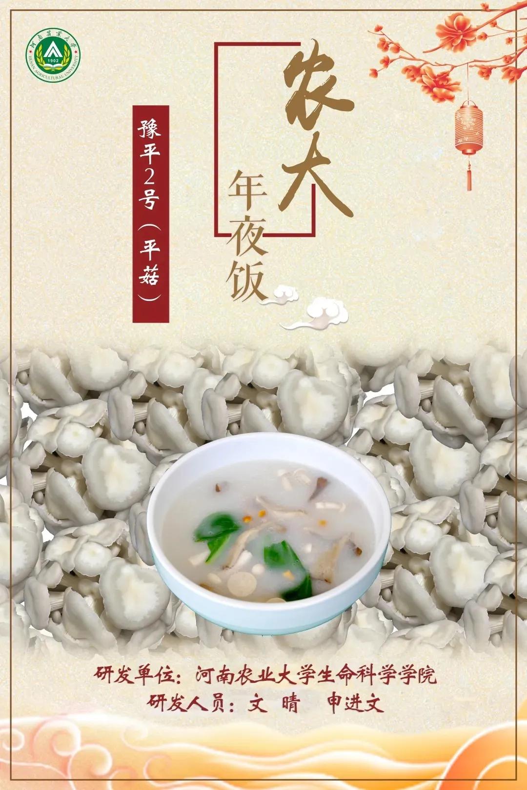 农大人,农大人美食