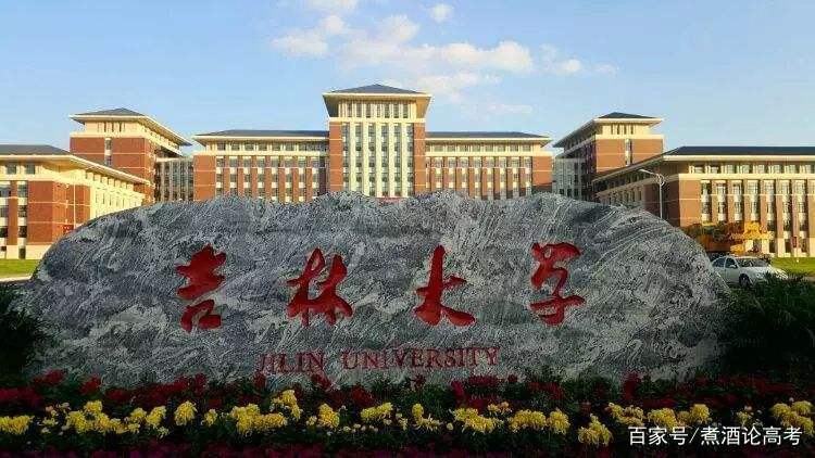 我想学计算机专业，我是去985的吉林大学还是去211的南京理工？