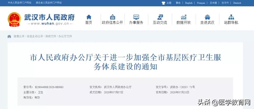 医院事业编制医生政策,基层医生待遇最新消息