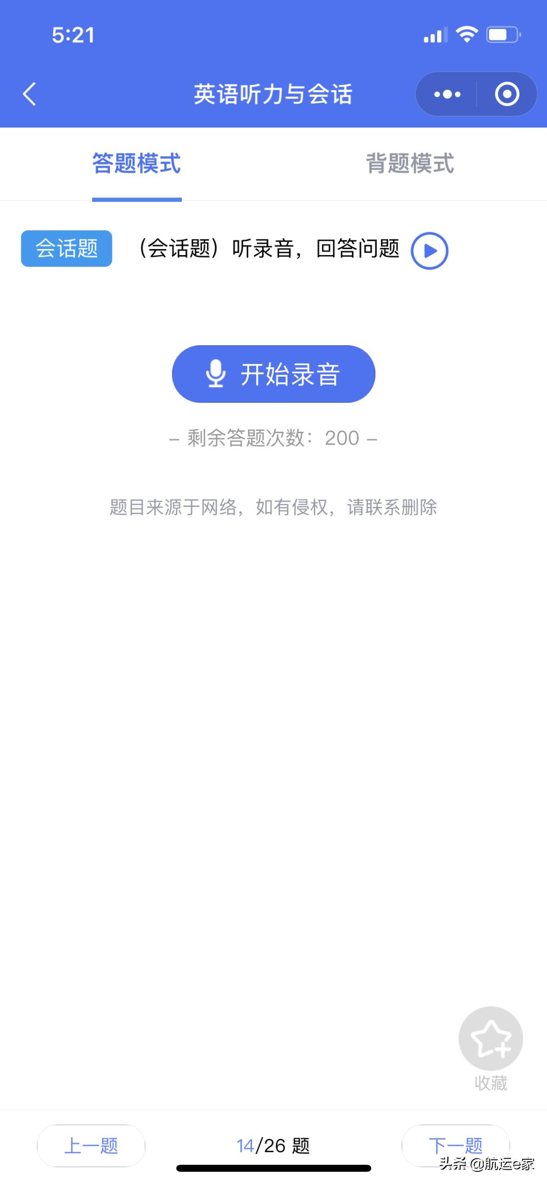 船员通英语听力会话好用吗,船员英语听力与会话