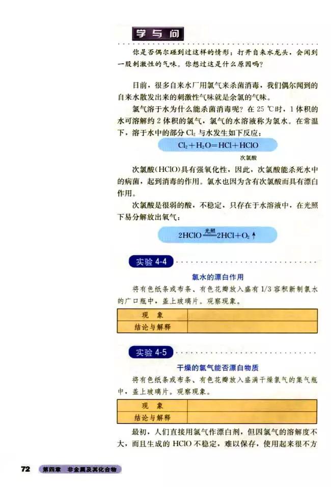人教版高中化学必修1教案,高中化学必修二电子课本在线阅读
