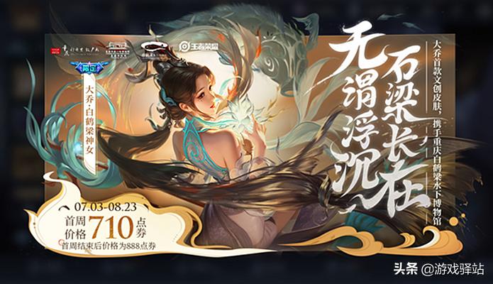 王者荣耀大乔白鹤梁神女皮肤,王者30号版本更新大乔