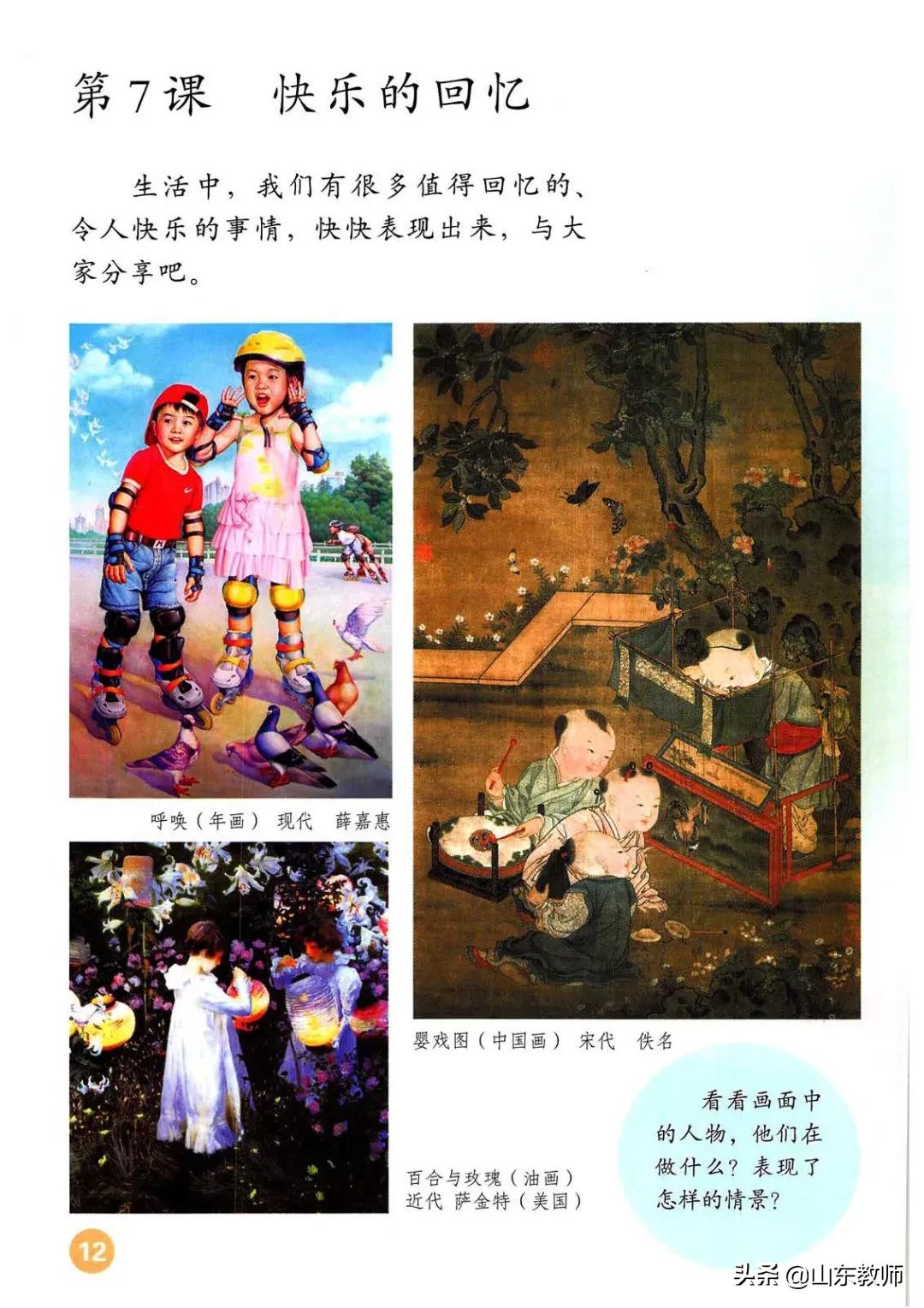 人教版三年级上册美术电子版,三年级上册美术书完整版2021