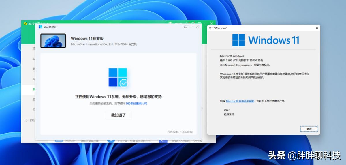 点击4下鼠标即可轻松升级，360安全卫士带你畅享Windows11