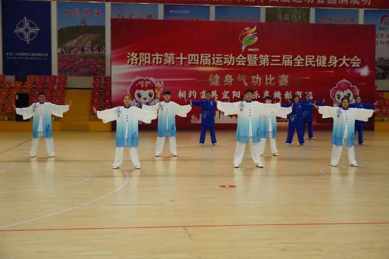 热潮涌动健身气功——洛阳市第十四届运动会健身气功比赛侧记掠影