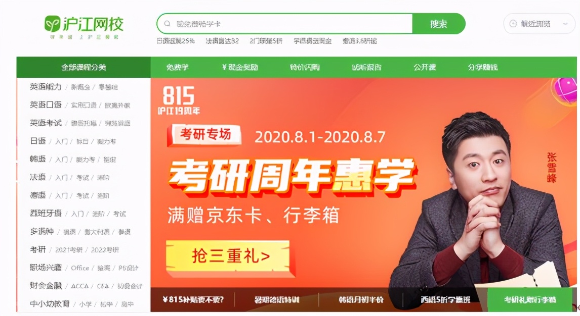 沪江网校英语口语课程,沪江网校有哪些英语课程