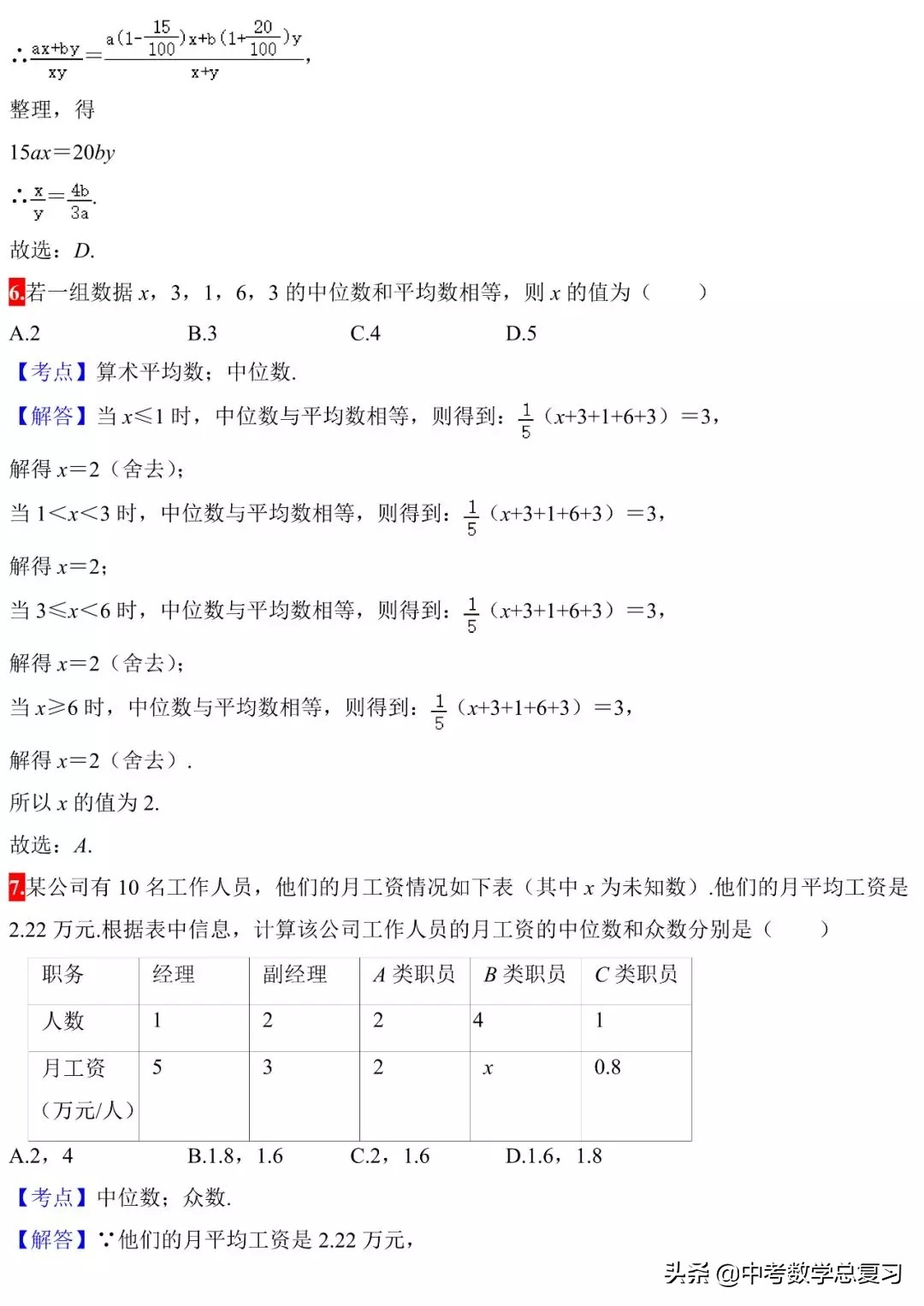 初中数学三大函数和几何题,初中数学必须掌握的28个核心考点