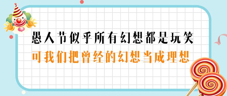 关于愚人节的文案,愚人节下雨天的心情文案