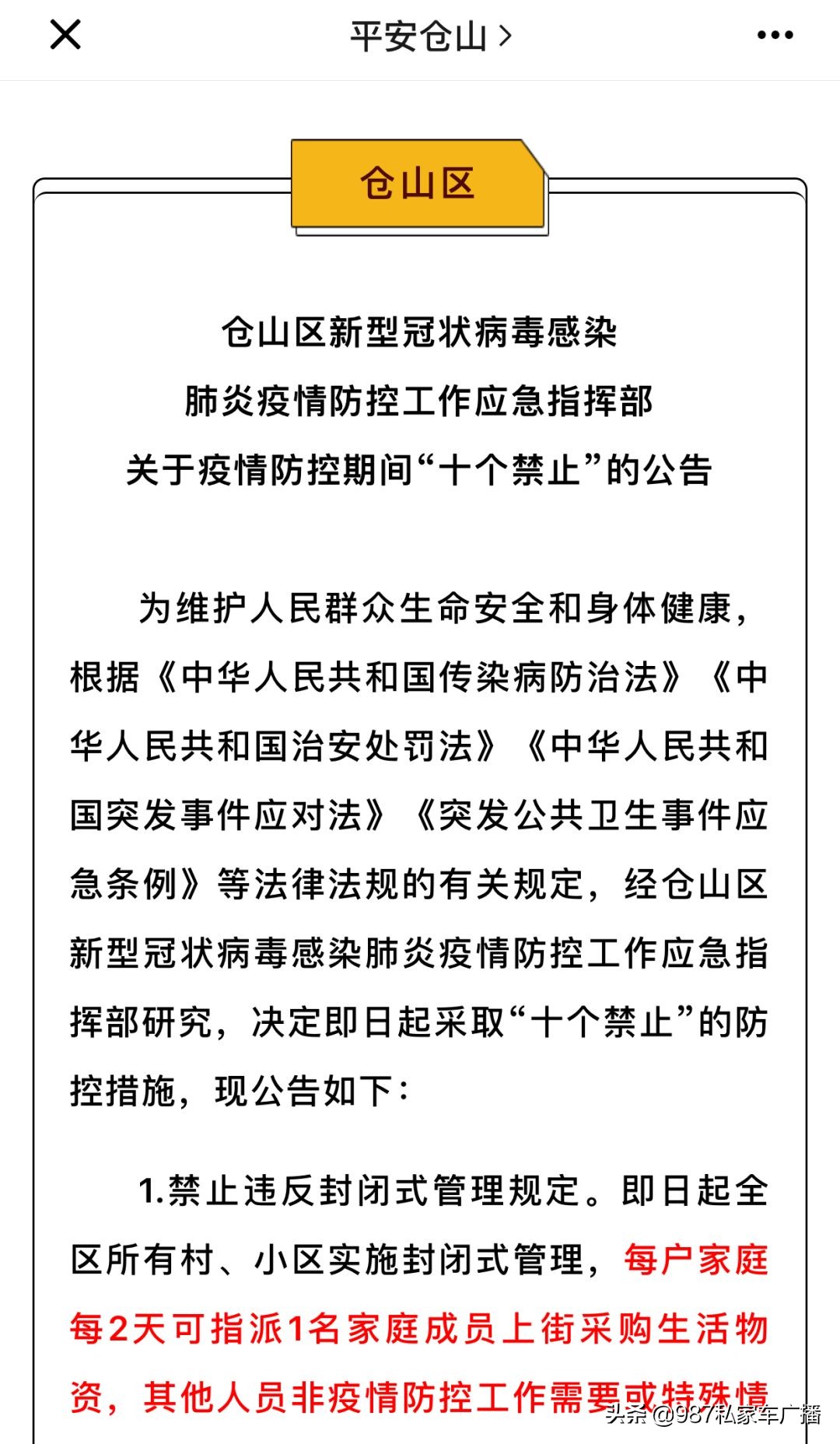 福州仓山区发生了什么,福州仓山被抓人员