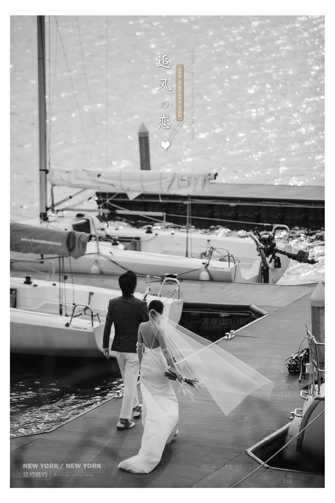 纽约纽约新品发布|无惧风浪，陪你到世界尽头