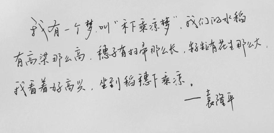 袁隆平为什么叫这个名字,袁隆平三个字意味着什么