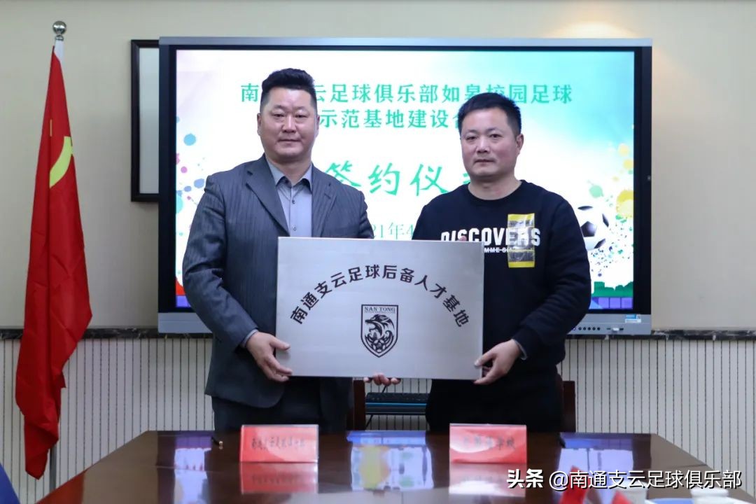 南通支云强强联手,南通支云青训如皋