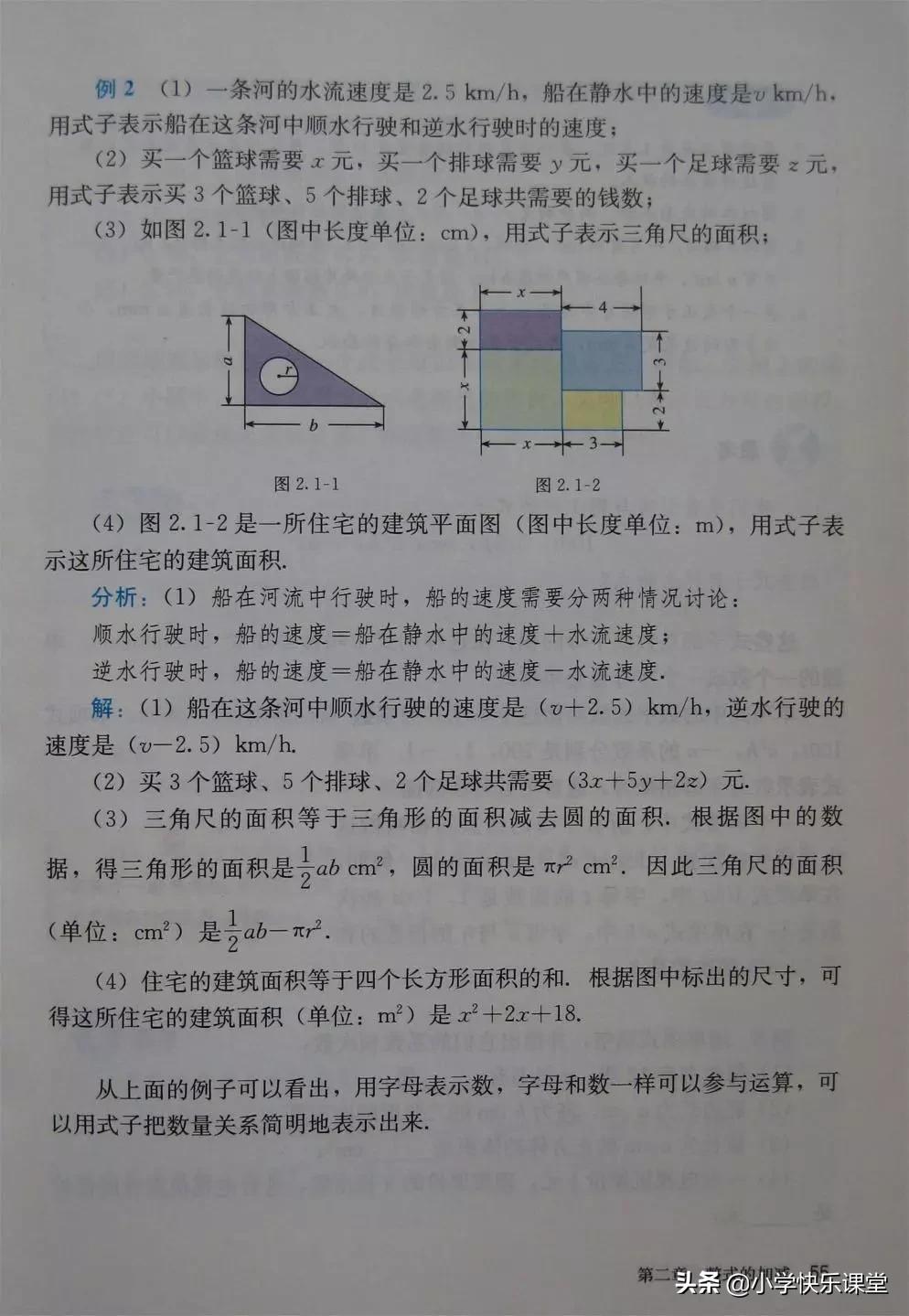 2020人教版7年级数学电子教材,人教版七年级数学电子课本完整版