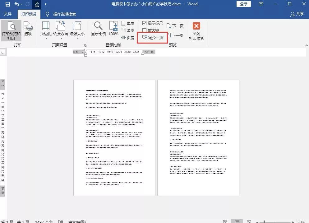 word打印操作的正确做法,word打印技巧篇办公必备
