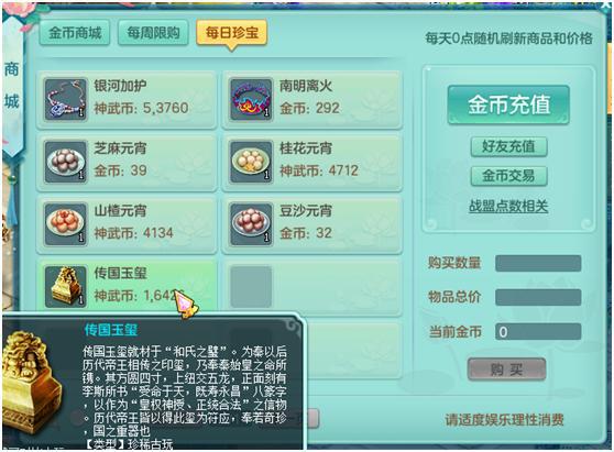 《神武4》电脑版每日珍宝价格攻略，新手珍宝购物需谨慎