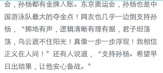 孙杨遭受质疑的来龙去脉,孙杨官方声明