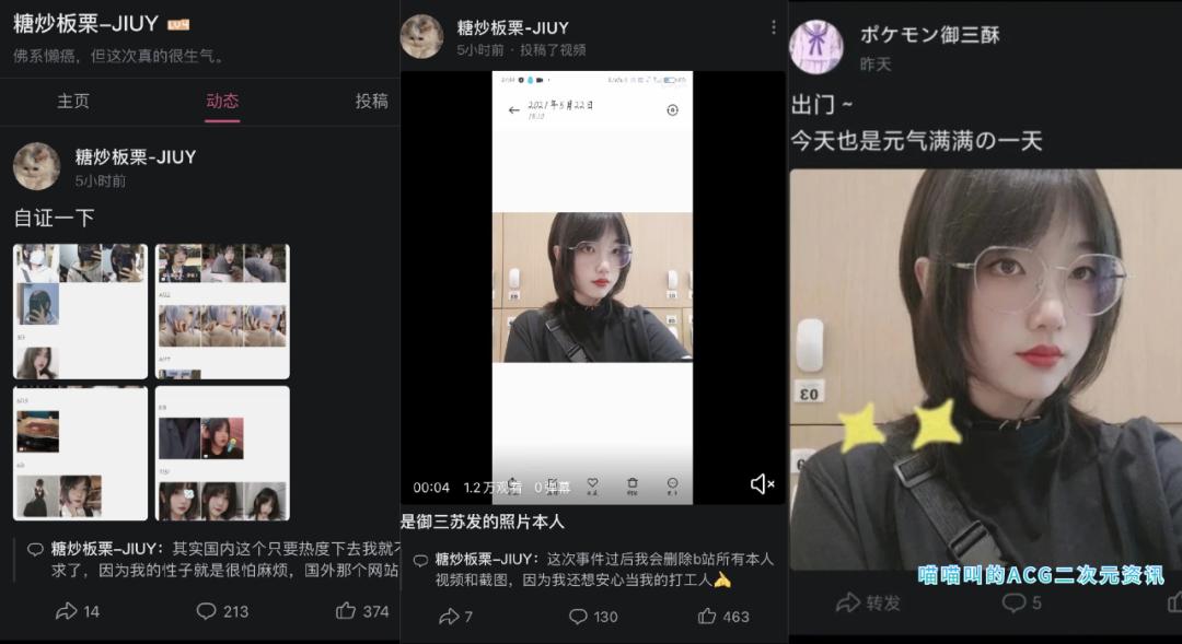 御三酥b站叫什么,b站御三酥长什么样