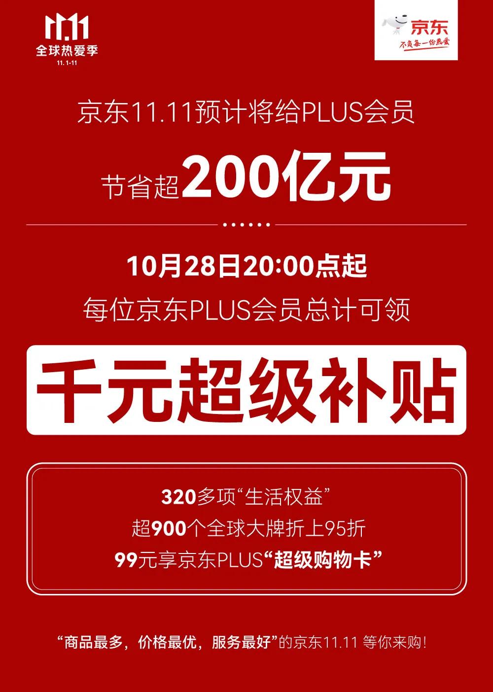 京东百亿补贴苹果11优惠券500,京东11.11全场免单券