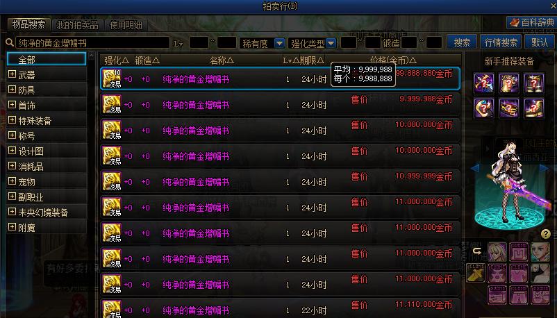 dnf10增幅券哪里领,dnf增幅10怎么卖钱