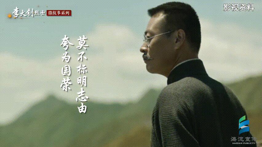 追寻播火者足迹—李大钊系列故事第二期《茶盘》