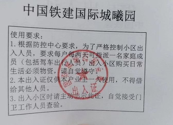 2020年值得收藏的小区出入证,小区出入证才是王道