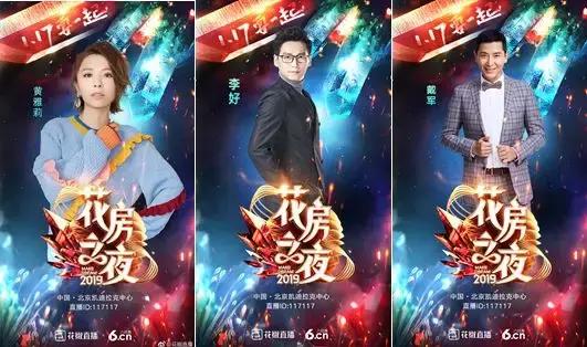 花椒花房之夜2021年,花椒2020花房之夜直播