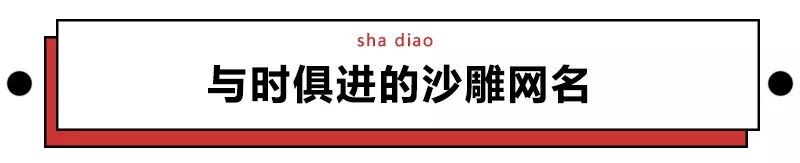 当劳动人民无穷的创造力用在起网名上,头能给你笑掉!