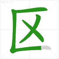 学生汉字笔顺笔画规则大全,小学生常用笔画笔顺表练字