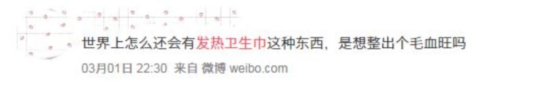 经期“黑科技”层出不穷发热卫生巾你用过吗？