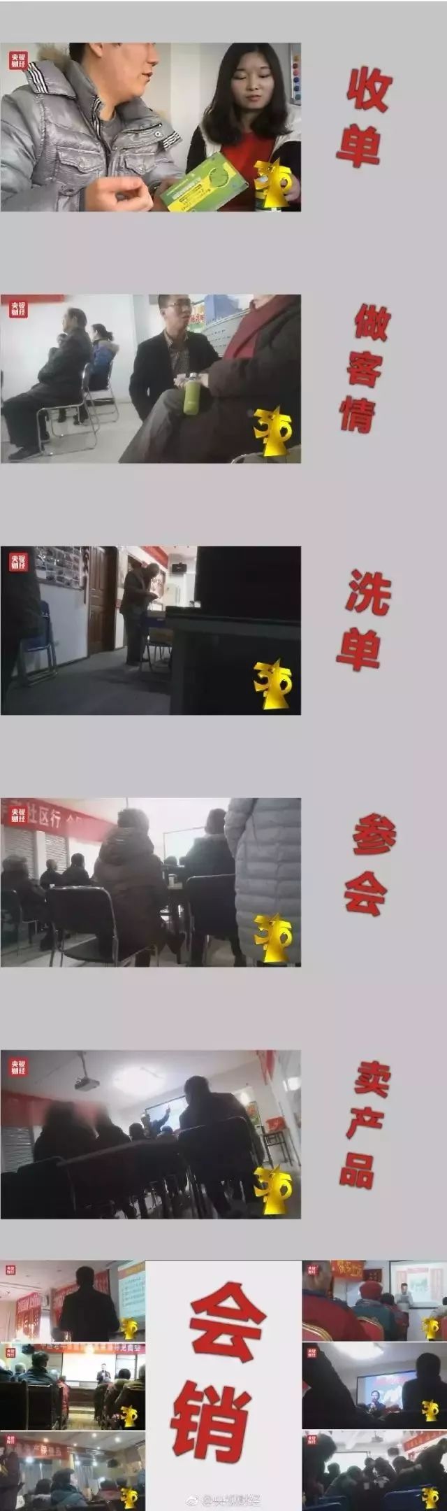 解密权健百亿保健帝国,揭开罪恶的遮羞布