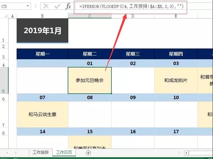 excel制作带备忘录的日历教程,excel如何快速生成日历版排班表