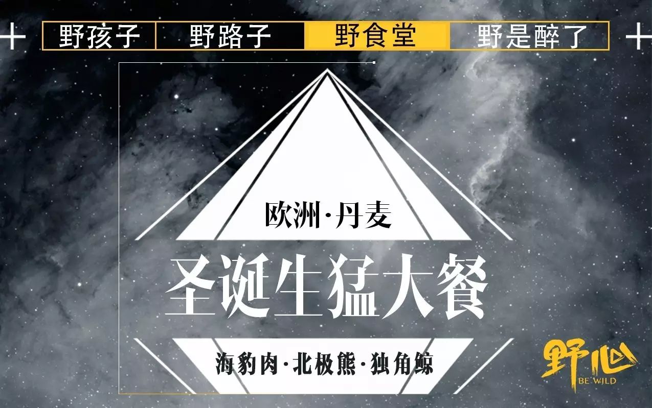 生吃独角鲸、乱炖北极熊，因纽特人的圣诞大餐，你敢吃吗？