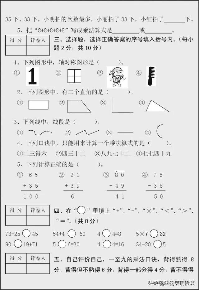 二年级上册数学期末测试卷必考题,二年级上册数学期末考试卷必考题