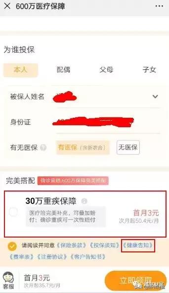 如何对待保单中的健康告知,保单中的健康告知在哪里