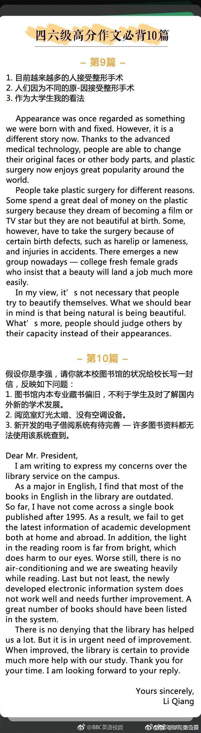 四六级优秀英语作文模板句型,英语四六级的高分作文范文有哪些